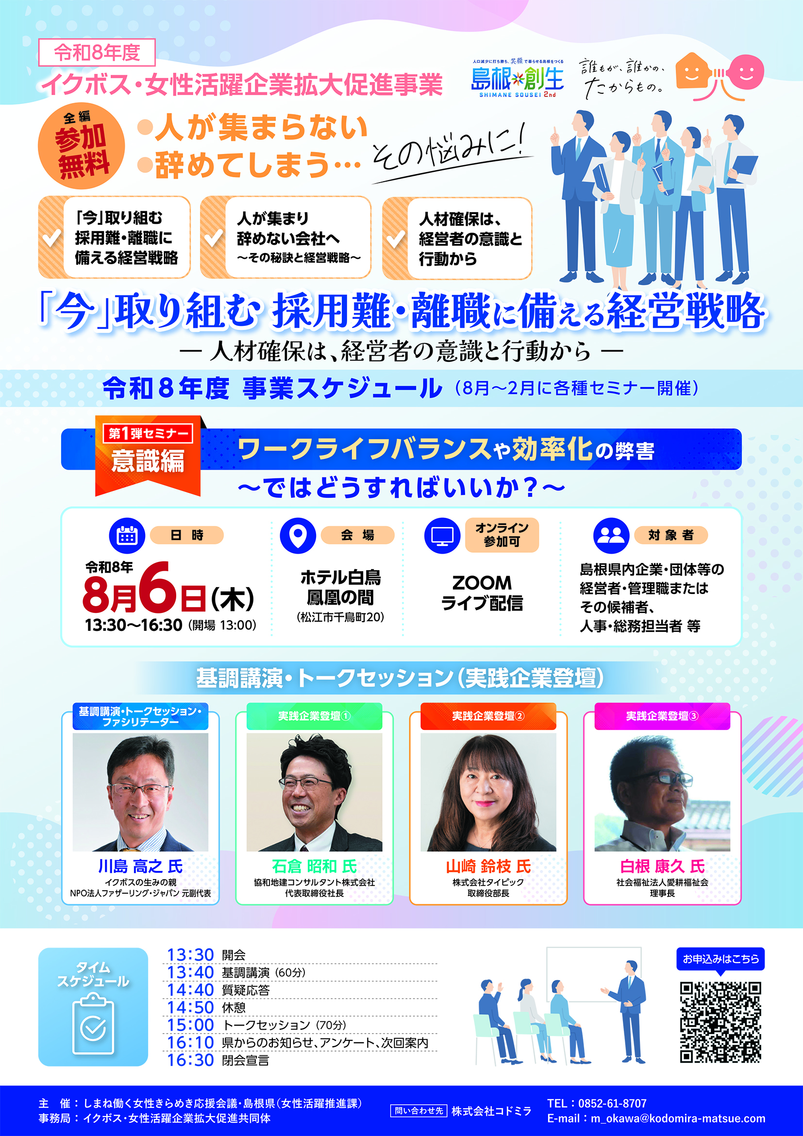 働きがいのある職場、人を生かす経営を自らの学びとしながら取り組んでます!