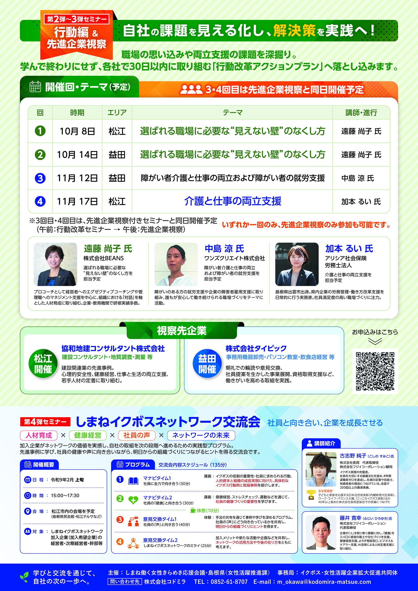 働きがいのある職場、人を生かす経営を自らの学びとしながら取り組んでます!