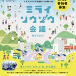 若者の「やってみたい」を、松江の未来につなぐ。 サブ画像