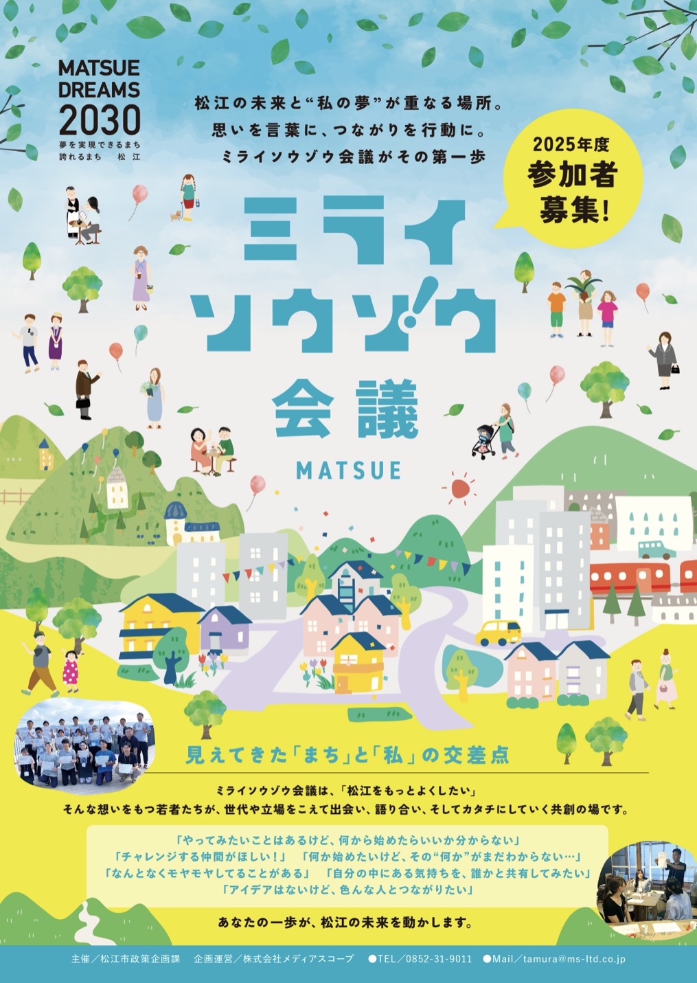 若者の「やってみたい」を、松江の未来につなぐ。