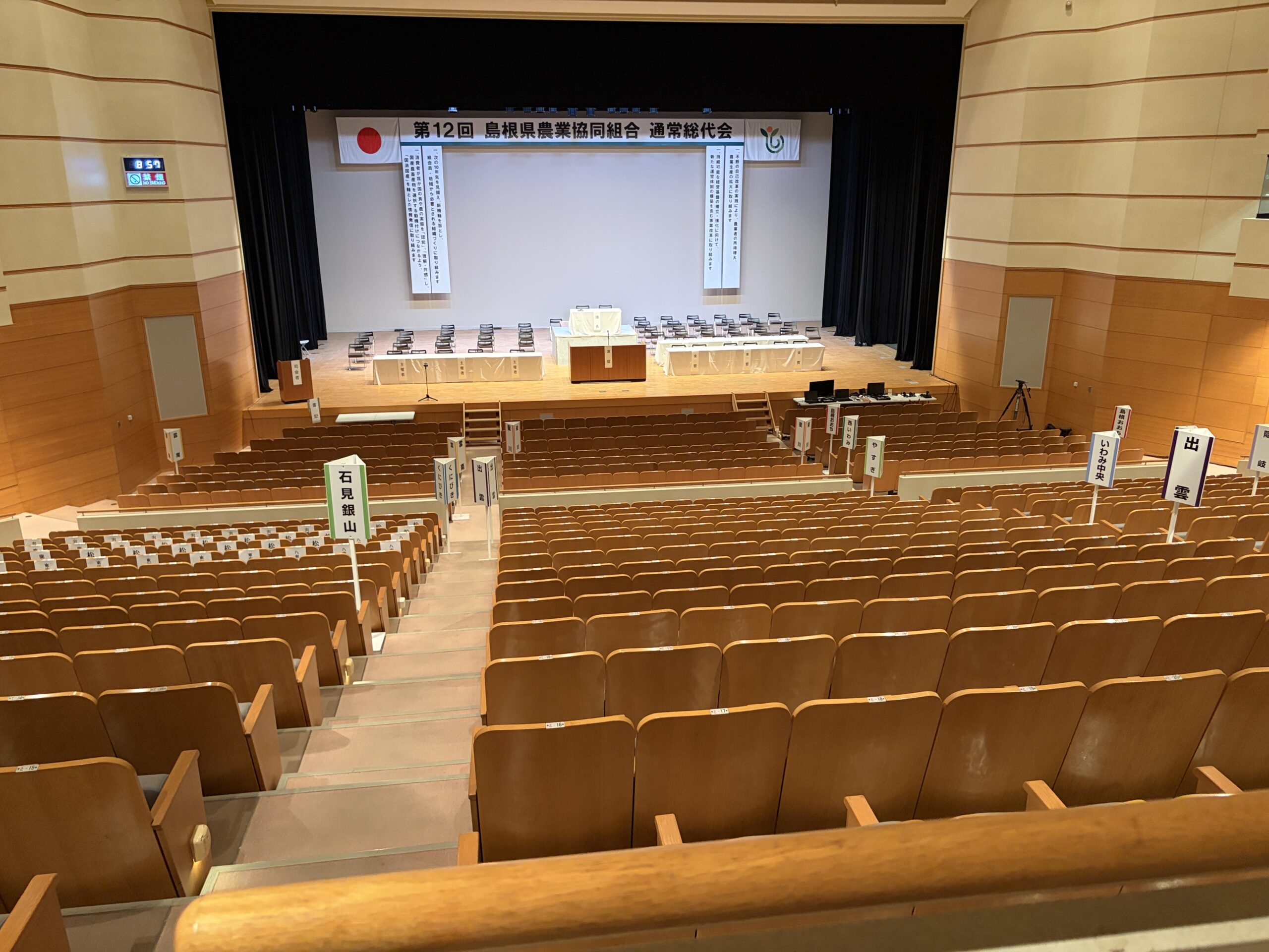 島根県農業協同組合 通常総代会　