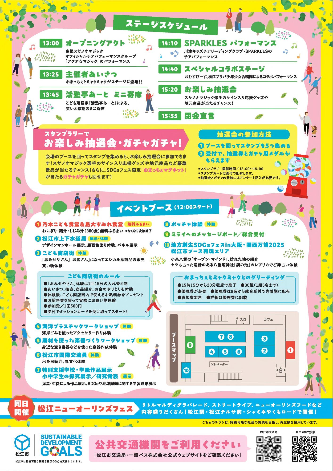 SDGsを「知る」から「体験する」へ。世代を超えて楽しむ参加型フェスティバル