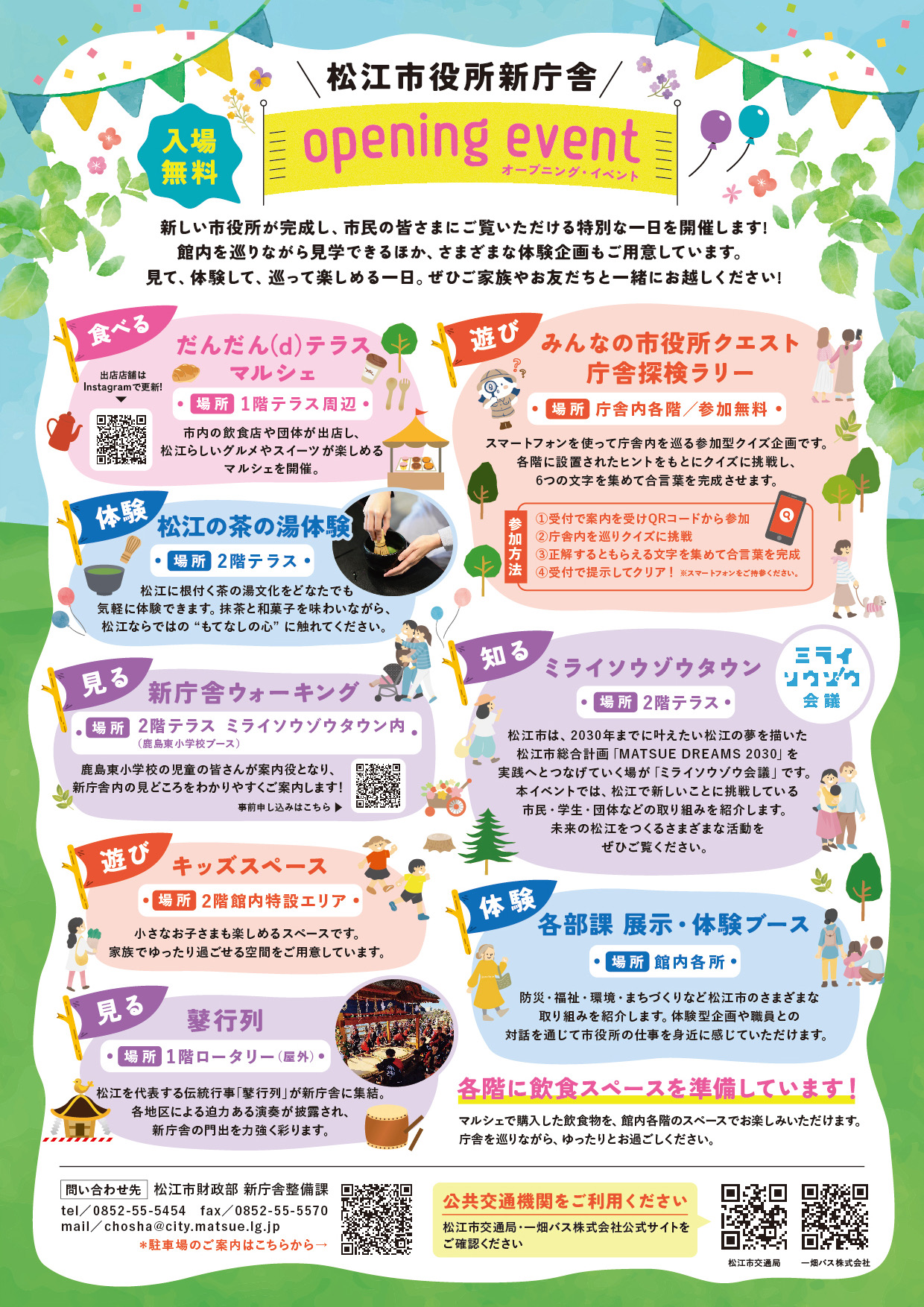 新庁舎の門出を、市民とともに祝うオープニングイベントをプロデュース