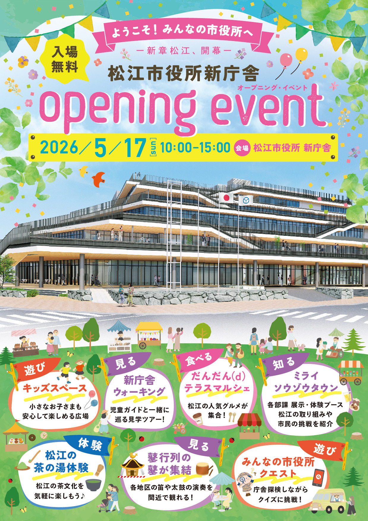 新庁舎の門出を、市民とともに祝うオープニングイベントをプロデュース
