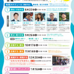 「やってみたい」を地域で形に。2026年度「ミライソウゾウ会議」参加者募集を開始 サブ画像