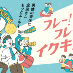 島根県の男性育休推進事業を、企画・制作・情報発信の面からサポート サブ画像