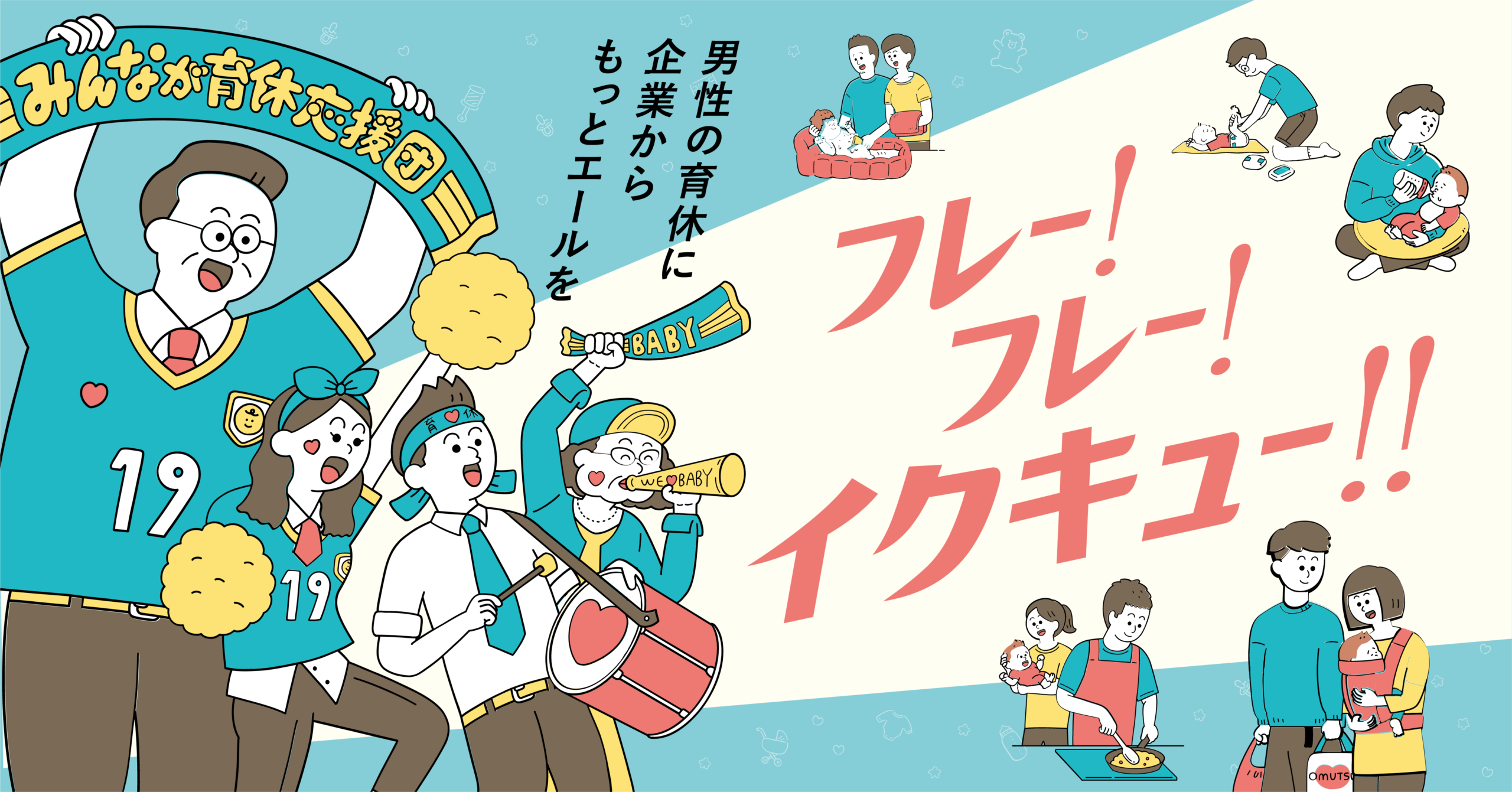 島根県の男性育休推進事業を、企画・制作・情報発信の面からサポート