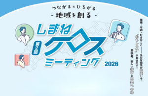 業種・職種・年齢が交差する 中小企業社員の交流会