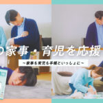島根県の男性育休推進事業を、企画・制作・情報発信の面からサポート サブ画像