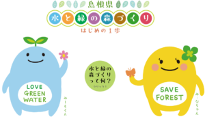 ご存知ですか?島根県は全国4位の森林県です!「水と緑の森づくり事業」を総合広報プロデュース