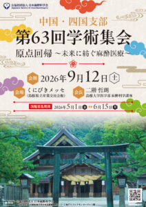 学会のお手伝い・・・頼りになるスタッフ