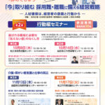 【参加者募集中】経営戦略セミナーを実施します サブ画像