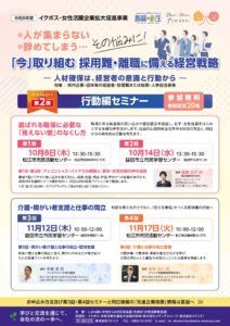 【参加者募集中】経営戦略セミナーを実施します