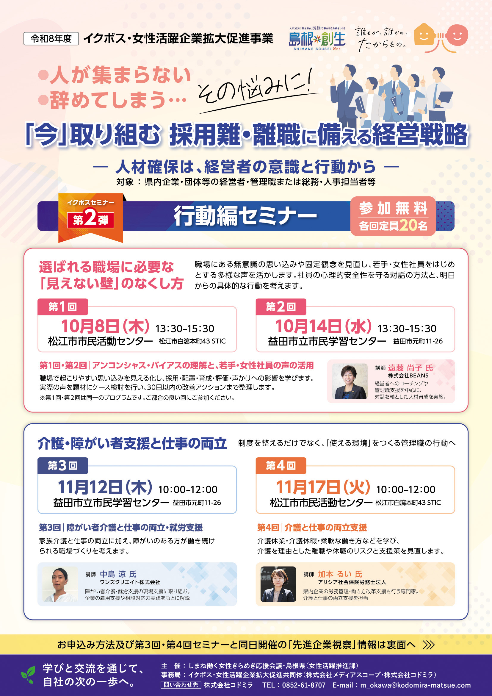 【参加者募集中】経営戦略セミナーを実施します
