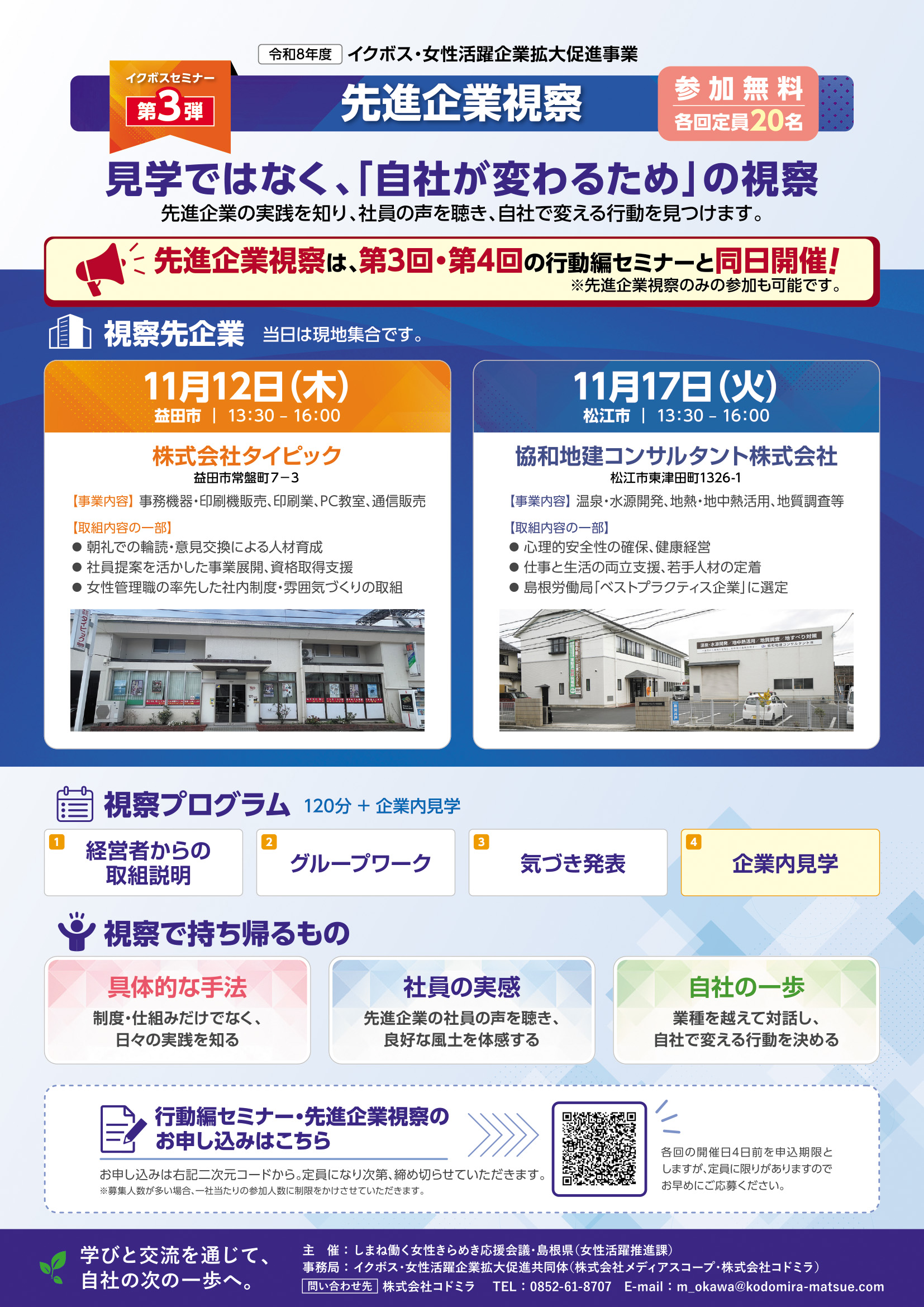 【参加者募集中】経営戦略セミナーを実施します