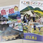 観光ガイドの増刷 サブ画像